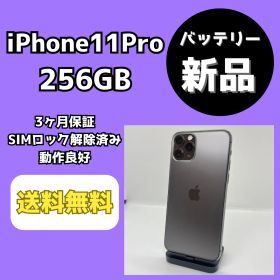 【バッテリー新品】iPhone11Pro 256GB スペースグレイ【SIMロック解除済み】