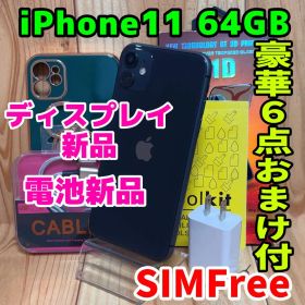 SIMフリー 本体 iPhone 11 64 GB 731 ブラック 電池新品