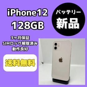 【バッテリー新品】iPhone11 128GB ホワイト【SIMロック解除済み】
