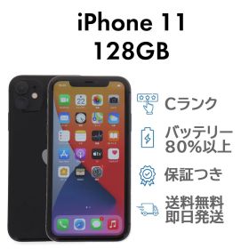 iPhone11 128GB ブラック Apple A2221 SIMフリー Cランク スマホ 本体 送料無料 即日発送