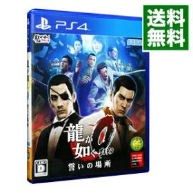 【中古】PS4 龍が如く0 誓いの場所