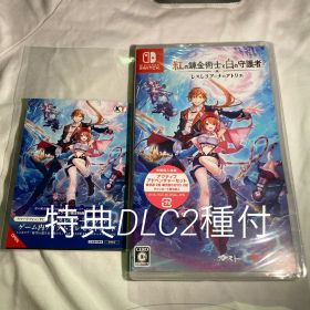 特典2種付Switch 紅の錬金術士と白の守護者 ～レスレリアーナのアトリエ～
