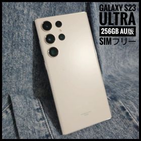 Galaxy S23 Ultra 256GB au SCG20 クリーム 白