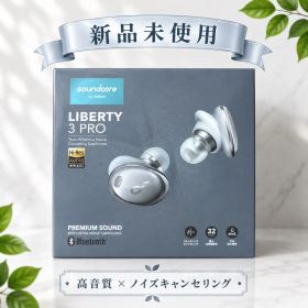 【新品・未開封】Soundcore Liberty 3 Pro グレー