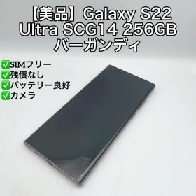 【美品】Galaxy S22 Ultra SCG14 256GB バーガンディ