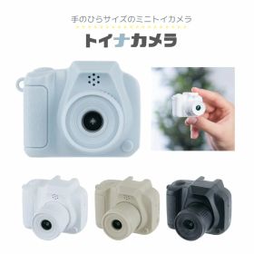 【ナカバヤシ】トイナカメラ (CAM-T101) (ベージュ/ブルー/ホワイト/ブラック) ミニトイカメラ 手のひらサイズ 思い出 旅行 携帯 エモい 写真