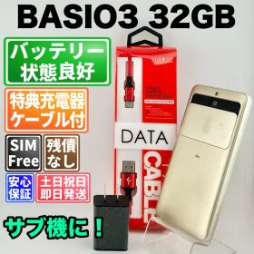 バッテリー良好 京セラ BASIO3 32 GB ゴールド SIMフリー(simロック解除済) 白ロム 中古 本体 動作確認済 【最短送料無料】F-303