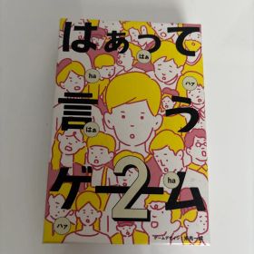 はぁって言うゲーム2 ボードゲーム