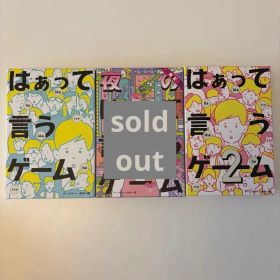 はぁって言うゲーム 2点セット