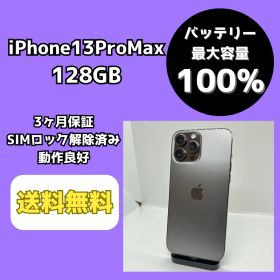 【バッテリー最大容量100％】iPhone13ProMax 128GB グラファイト【SIMロック解除済み】