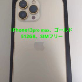 iPhone13promax、ゴールド、512GB、SIMフリー