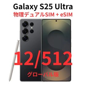 【グローバル版】Galaxy S25 Ultra 12/512 ブラック【新品】
