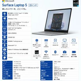 新品 開封未使用品ノートパソコン 15型 Surface Laptop 5 RBZ-00020 [プラチナ] 第12世代 インテル Core i7 1265U メモリ:8GB DDR5 SSD：256GB Win11 Pro 顔認証