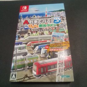 A列車で行こう ひろがる観光ライン ガイドブックパック