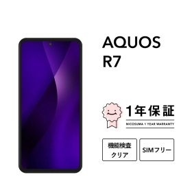 【中古】AQUOS R7 256GB スマホ スマートフォン 本体 SIMフリー docomo au softbank 美品 にこスマ認定整備済み品(リファービッシュ 整備済品) 白ロム