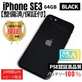 【美品】新品バッテリー iPhone SE3 黒 64GB SIMフリー