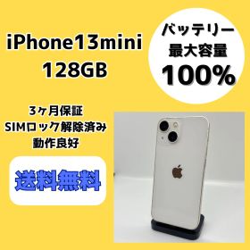 【バッテリー最大容量100％】iPhone13mini 128GB スターライト【SIMロック解除済み】