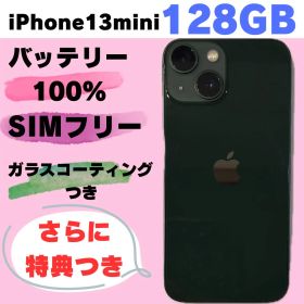 【621】iPhone13mini 128GB SIMフリー バッテリー100%
