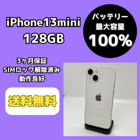 【バッテリー最大容量100％】iPhone13mini 128GB スターライト【SIMロック解除済み】