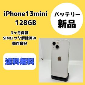 【バッテリー新品】iPhone13mini 128GB スターライト【SIMロック解除済み】