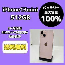 【バッテリー最大容量100％】iPhone13mini 512GB ピンク【SIMロック解除済み】