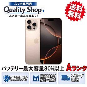 [Q]中古A iPhone16 Pro Max 256gb desert