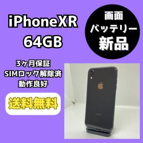 【バッテリー・画面新品】iPhoneXR 64GB ブラック【SIMロック解除済み】