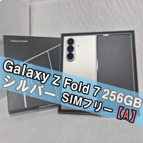Galaxy Z FOLD7 256GB シルバー SIMフリー【A】