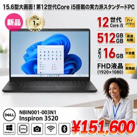 【■新品パソコン】DELL NBIN001-003N1 Inspiron 3520 Win11 第12世代 フルHD[Corei5 1235U メモリ16GB SSD512GB カメラ 無線 テンキー 15.6型]新品