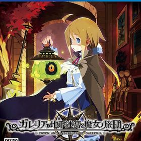 [PS4]/ガレリアの地下迷宮と魔女ノ旅団 [通常版]/ゲーム/PLJM-16337