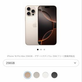 iPhone 16 Pro Max 256GB デザートチタニウム