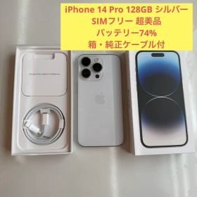 iPhone14 Pro 128GB SIMフリー 超美品 バッテリー74%