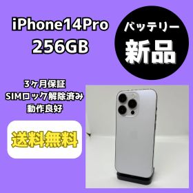 【バッテリー新品】iPhone14Pro 256GB シルバー【SIMロック解除済み】