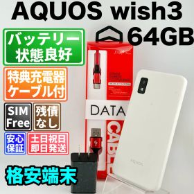 バッテリー良好 AQUOS wish 3 SH-M25 64GBホワイト SIMフリー(simロック解除済) 白ロム 中古 本体 動作確認済 【最短送料無料】 F-308