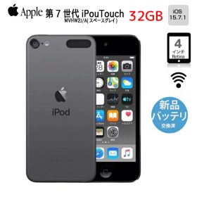 【中古】【新品バッテリに交換済】Apple iPod touch7 第7世代 MVHW2J/A 32GB [32GB 4インチRetinaディスプレイ Wi-Fi カメラ iOS15.7 スペースグレイ] ：良品 中古 アイポッド