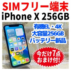 SIMフリー iPhoneX 256GB スペースグレイ 新品電池