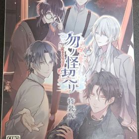 Switch 勿ノ怪契リ 特装版 モノノケ契り ものちぎ