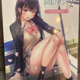 制服カノジョ2せりか初恋BOX