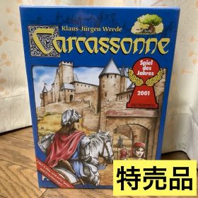 カルカソンヌ 大賞受賞エディション 絶版入手困難 新品未開封 【特売品】