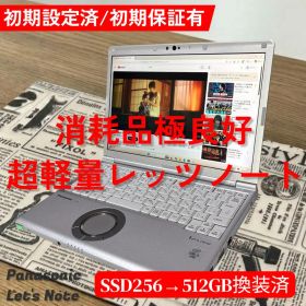 Panasonic Let's note CF-SV9 超軽量 ノートPC