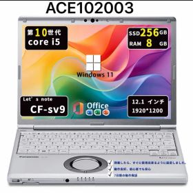 Panasonic CF-SV9｜Core i5-10世代｜8GB｜SSD256GB｜Win11Pro｜Office2021｜ACE102003