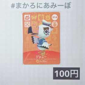★《100円》新品amiiboカード 第4弾 314 ジョニー（SP）