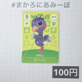 ★《100円》新品amiiboカード 第4弾 337 タキュ