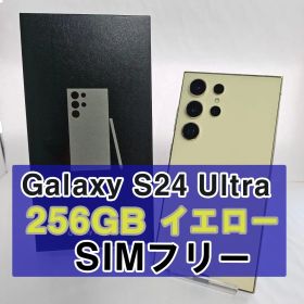 Galaxy S24 ULTRA 256GB イエロー SIMフリー