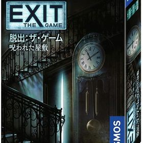 4580552550209:EXIT 脱出:ザ・ゲーム 呪われた屋敷【新品】 ボードゲーム アナログゲーム テーブルゲーム ボドゲ