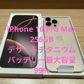 iPhone 16 Pro Max 256GB デザートチタニウム 99%
