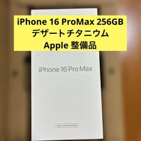 iPhone16Pro Max 256GB デザートチタニウム 新品未開封