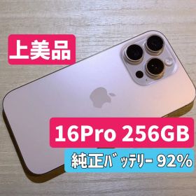【上美品】iPhone16 Pro 256GB デザートチタニウム SIMフリー
