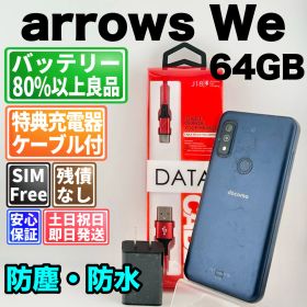 バッテリー良好 arrows We F-51B 64GB ネイビー SIMフリー(simロック解除済) 白ロム 中古 本体 動作確認済 【最短送料無料】F-322