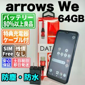 バッテリー良好 arrows We F-51B 64GB ネイビー SIMフリー(simロック解除済) 白ロム 中古 本体 動作確認済 【最短送料無料】F-323